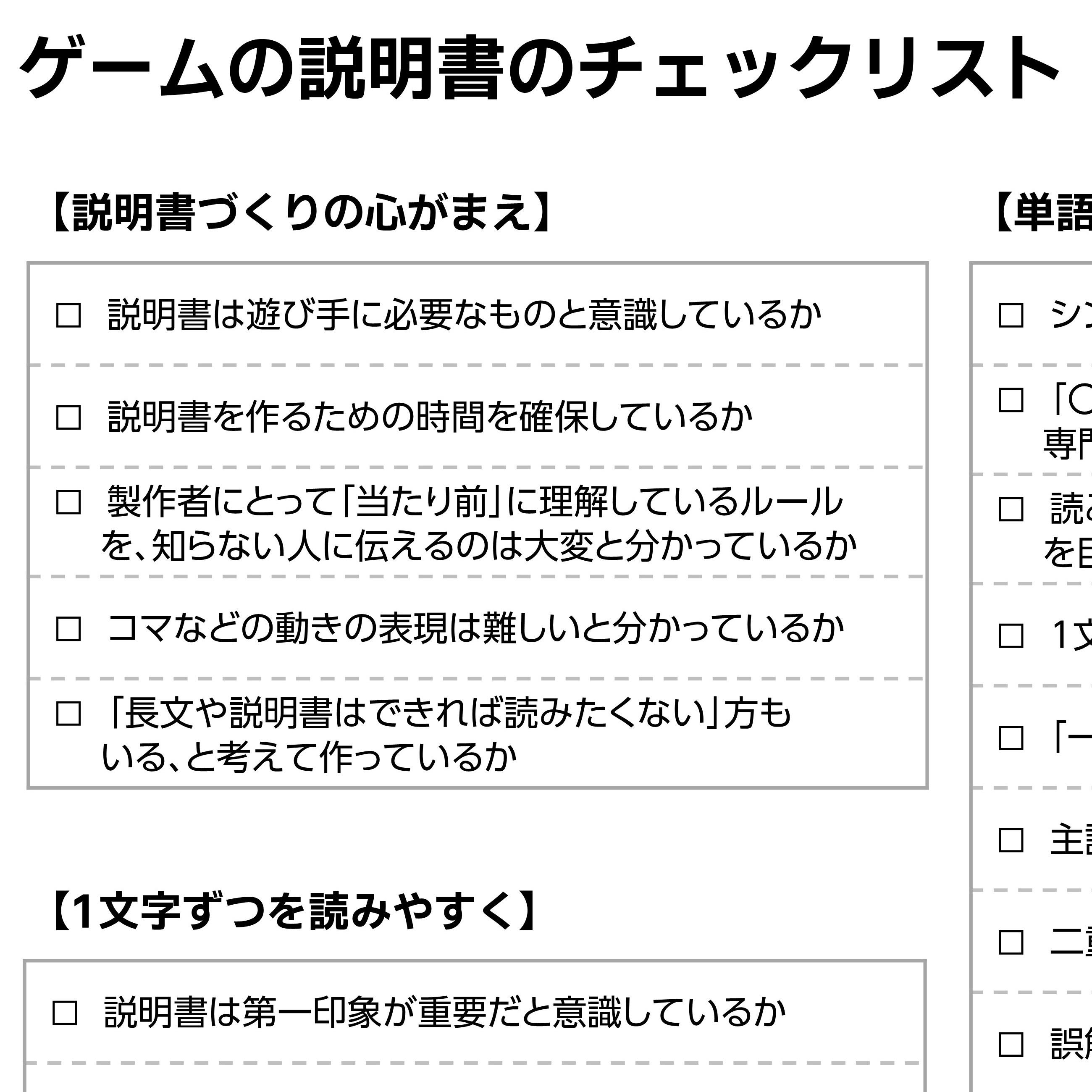 「ゲームの説明書のチェックリスト」、無料公開中です！